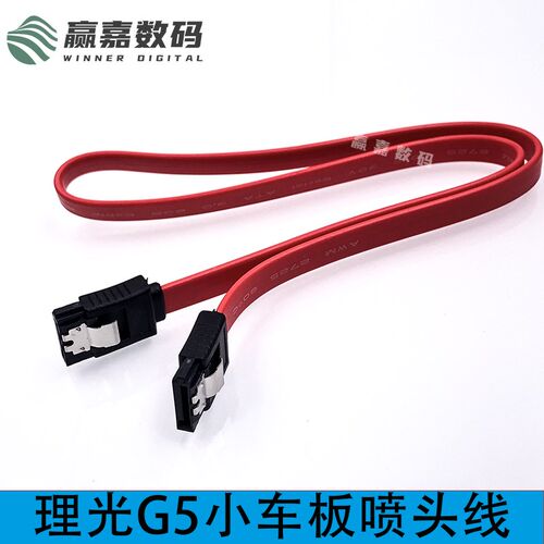理光G5喷头板连接线红色数据线小车板连接驱动板转接线高压板红线