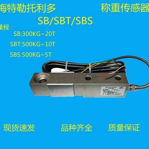 梅特勒托利多称重感测器SB/SBS/SBT-500kg 1t 2t 3t 搅拌站感测器