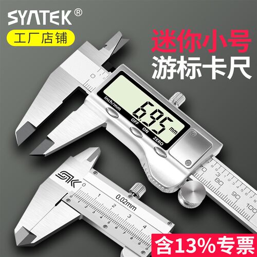 迷你游标卡尺小号100mm文玩卡尺高精度家用工业级不锈钢油标卡尺
