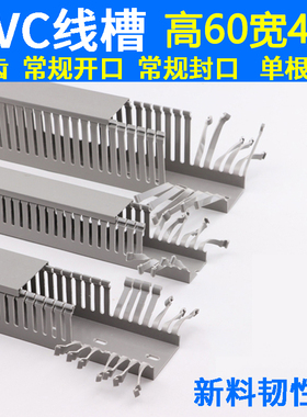 60*40灰色线槽PVC密齿配电箱理线槽明装走线槽家用u型细齿行线槽