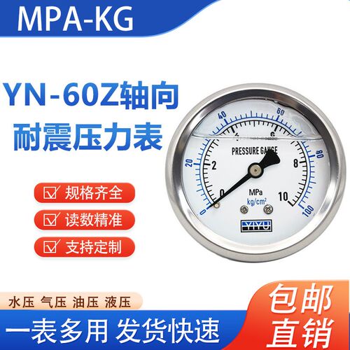 YN-60Z轴向无边耐震压力表防震真空负压水油压液压25 40MPA1/4PT