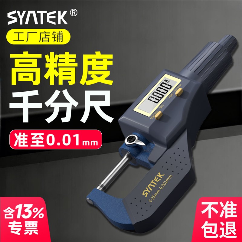 数显外径千分尺高精度千分卡尺螺旋测微器电子工业级壁厚测厚仪