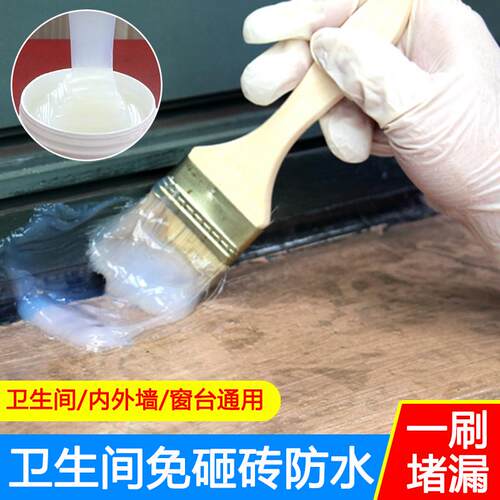 宇程透明防水胶外墙瓷砖补漏卫生间免砸砖堵漏堵裂缝材料防水涂料