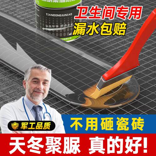 卫生间透明防水胶聚脲涂料瓷砖漏水补漏材料免砸砖防漏渗透剂修补