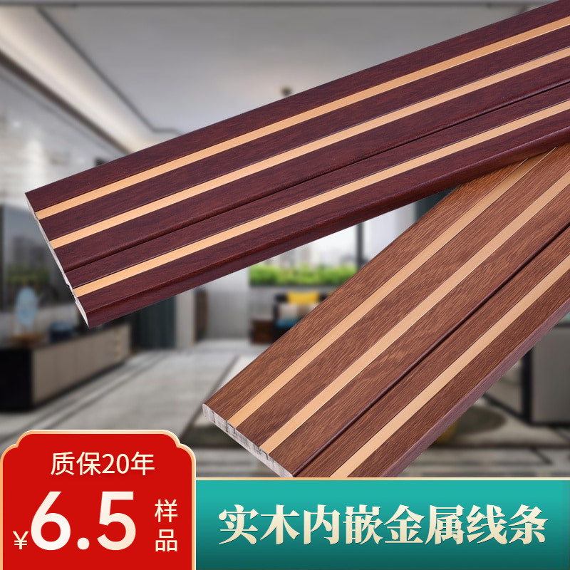 新中式线条背景装饰平板实木吊顶内嵌金属线条装饰边框压边收边
