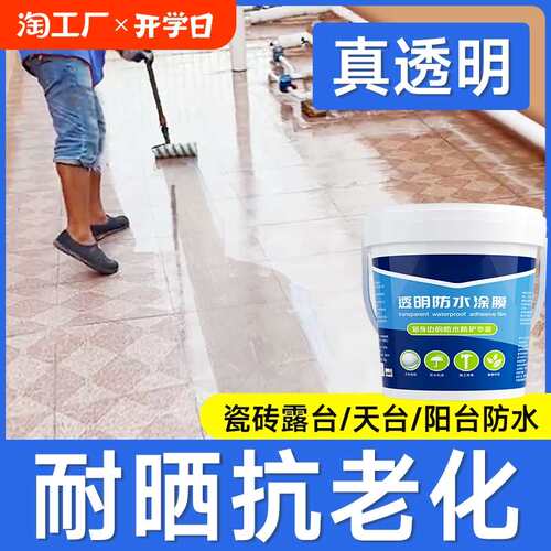 透明防水胶外墙防水涂料卫生间防漏胶窗台屋顶防水补漏材料堵漏王