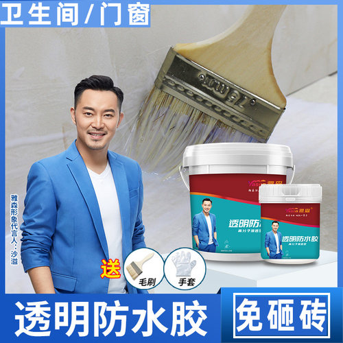 富纪透明防水胶卫生间免砸砖补漏材料浴室外墙专用防水涂料堵漏王