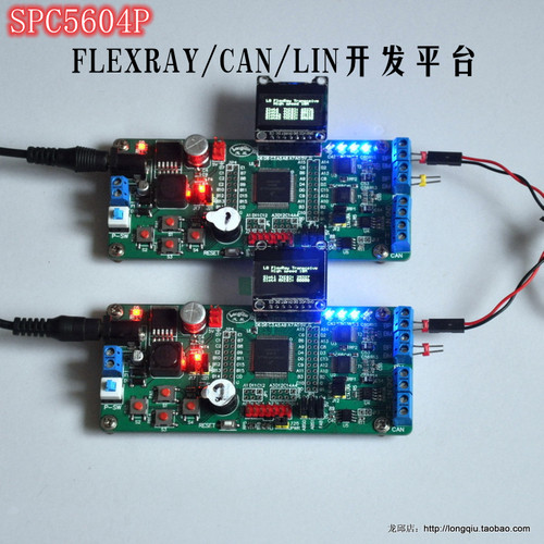 大套件MPC5604PGF1MLL6 flexray CAN LIN总线节点板开发板评估板