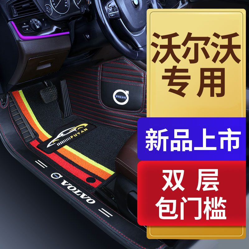 沃尔沃xc60 xc40 s60l xc90s90 v40v90 v60C40专用全包围汽车脚垫