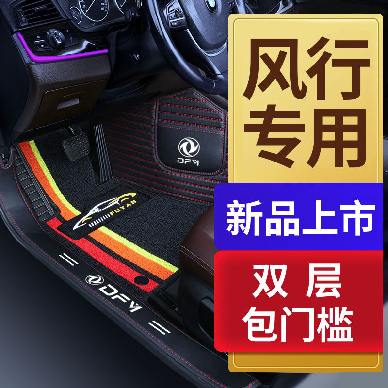 东风风行SX6 T5 T5L景逸X5 X3X6雷霆s50游艇XV专用全包围汽车脚垫
