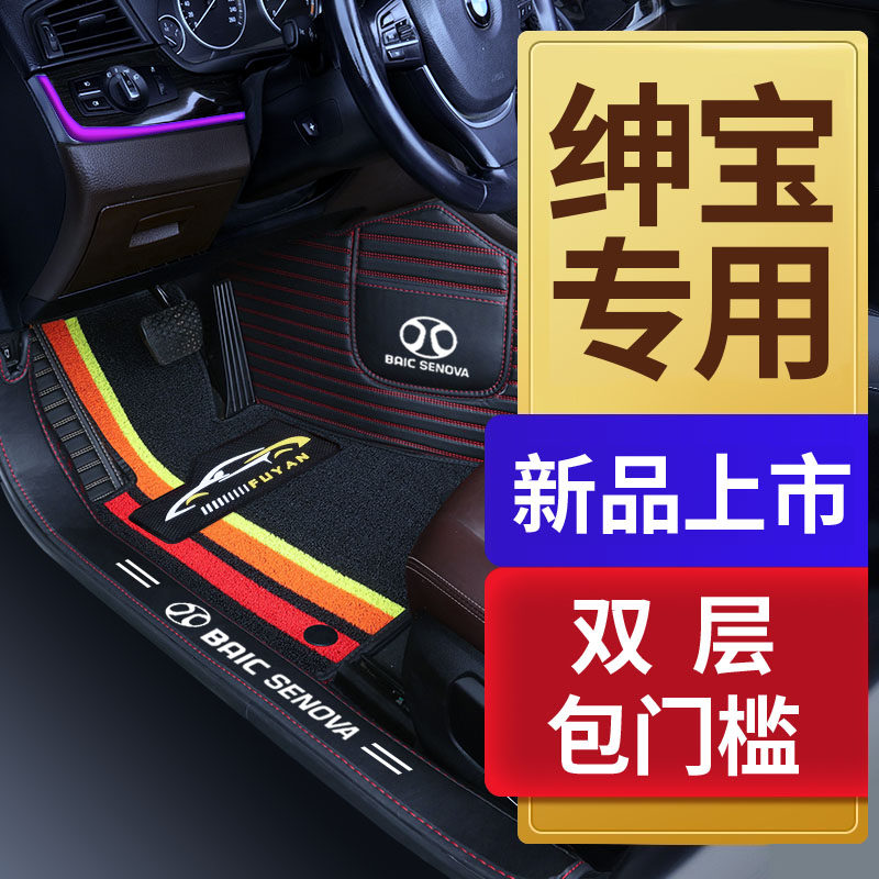 北汽绅宝CC智行D20 D60 D50 X35 X25 X55 X65专用全包围汽车脚垫