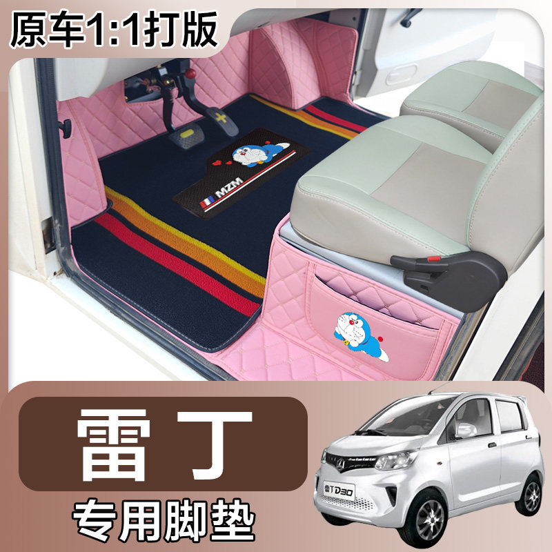 雷丁芒果PRO D50\S50小骑士D80/D80L/S80老年代步专用全包围脚垫