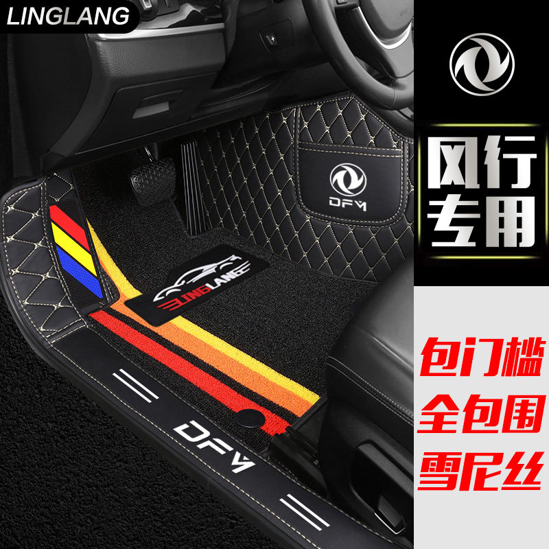 东风风行SX6 T5 T5L景逸X5 X3X6雷霆s50游艇XV专用全包围汽车脚垫
