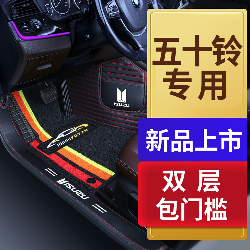 五十铃皮卡 D-MAX MU-X 瑞迈皮卡专用全包围汽车脚垫
