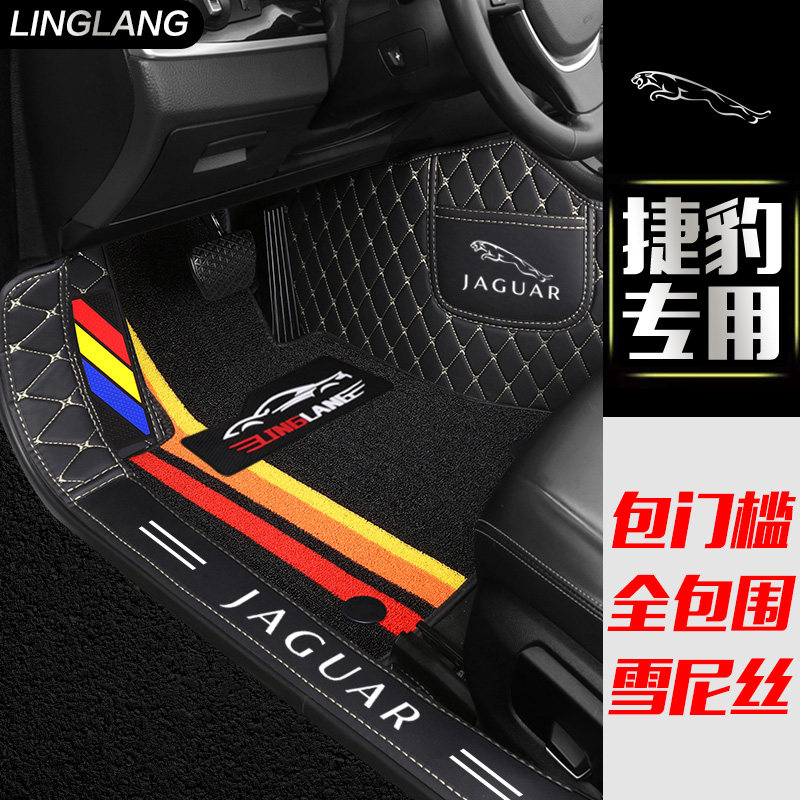 捷豹XEL XFL XJ 捷豹E-PACE 捷豹F-PACE专用全包围汽车脚垫