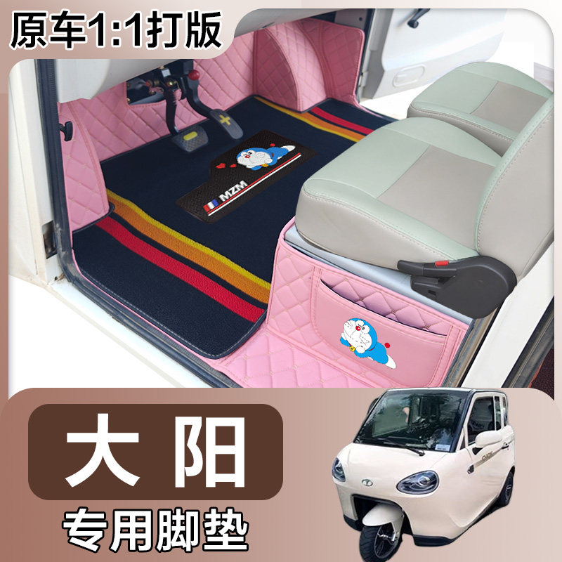 大阳DY-GD北方易初CHDK-G E200级 CHOK M200 s260专用全包围脚垫