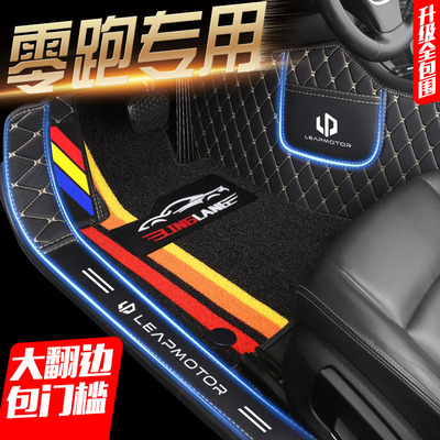 零跑C11 S01 T03 C01 C10 B01 B10 C16 Lafa5专用全包围汽车脚垫