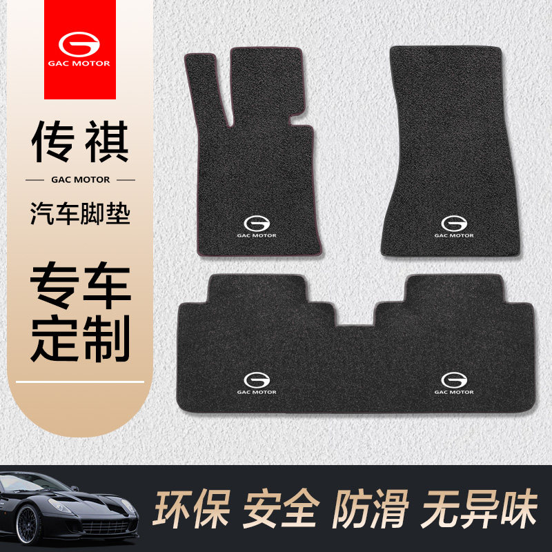 传奇传祺GS3 GS4 GS5 GS7 GS8 GA6 GA4 GA8专用汽车地毯脚垫