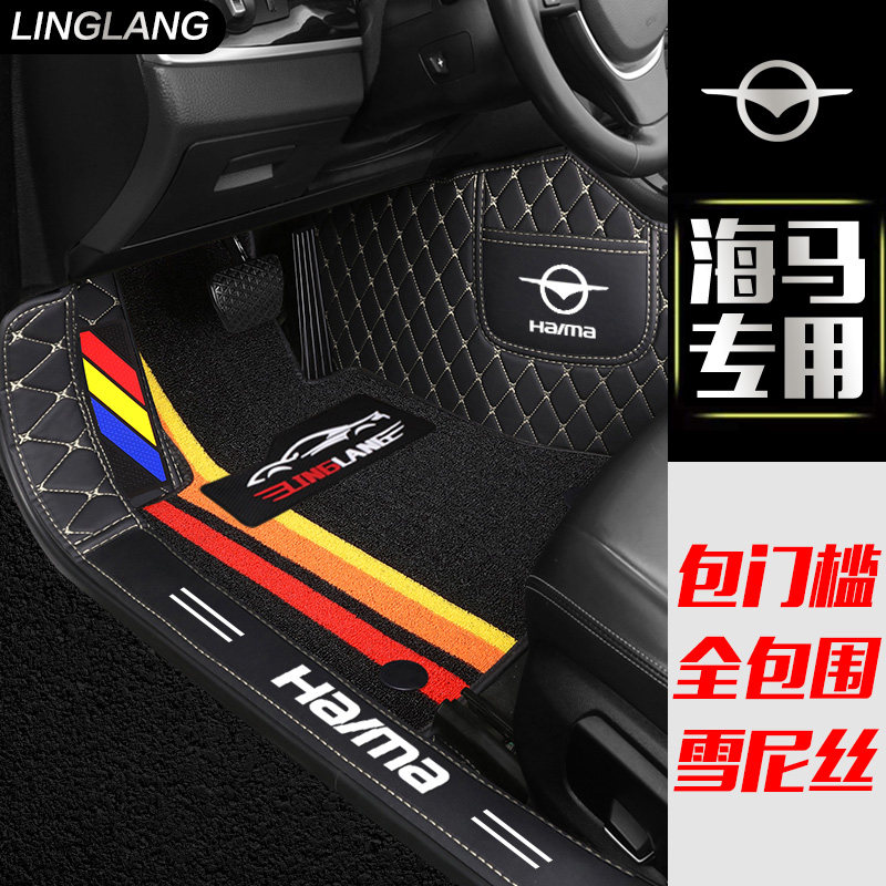 海马s5青春版M3 M6福美来F5海马s7 8S 7X 6P专用全包围汽车脚垫