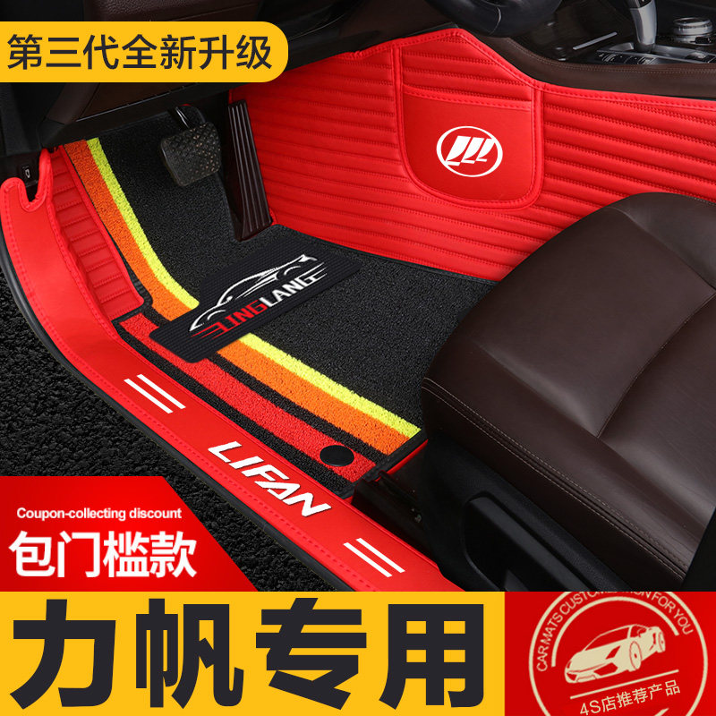力帆迈威轩朗820 x80 x50 x60 620650 专用全包围汽车脚垫