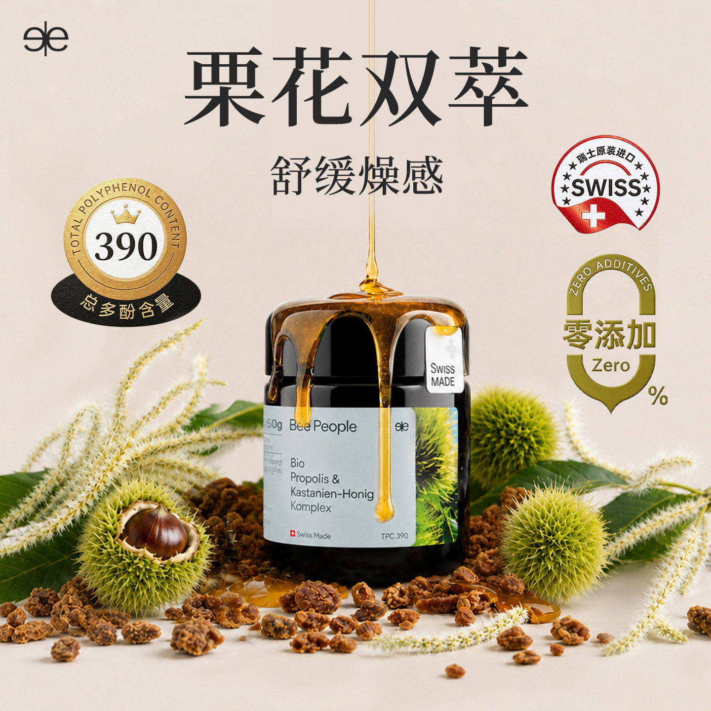 BeePeople瑞士有机栗花蜂胶蜜TPC390进口纯正天然蜂蜜官方正品