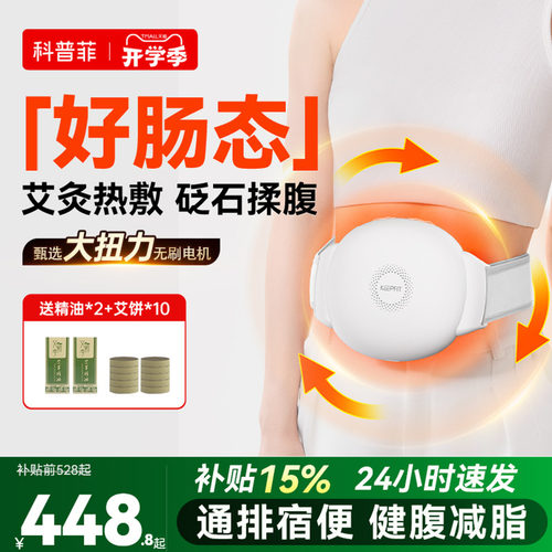 ▶肚子舒服了◀科普菲腹部按摩器