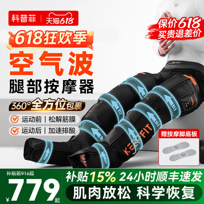 科普菲L12腿部按摩器仪空气波理足疗机揉捏运动肌肉气压放松裤靴