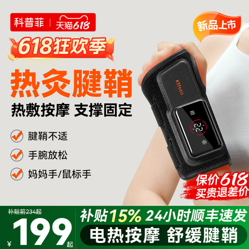 科普菲护腕热敷腱鞘艾灸炎按摩支撑固定电热手腕理关节疗加热仪器