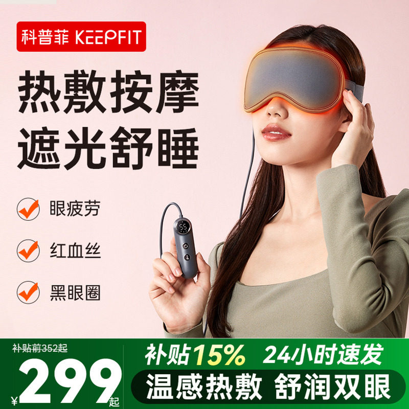 眼部按摩仪眼罩热敷神器缓解疲劳干涩黑眼圈充电款蒸汽加热护眼睛