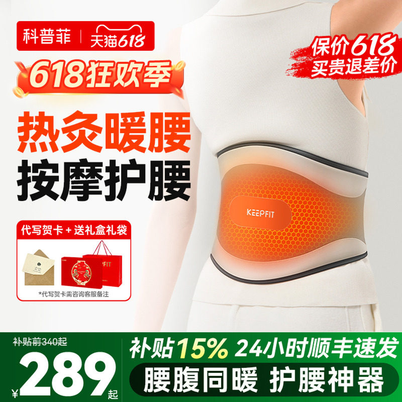 电加热护腰带保暖防寒神器腰疼按摩器腰椎间盘护腰带腰部自发热
