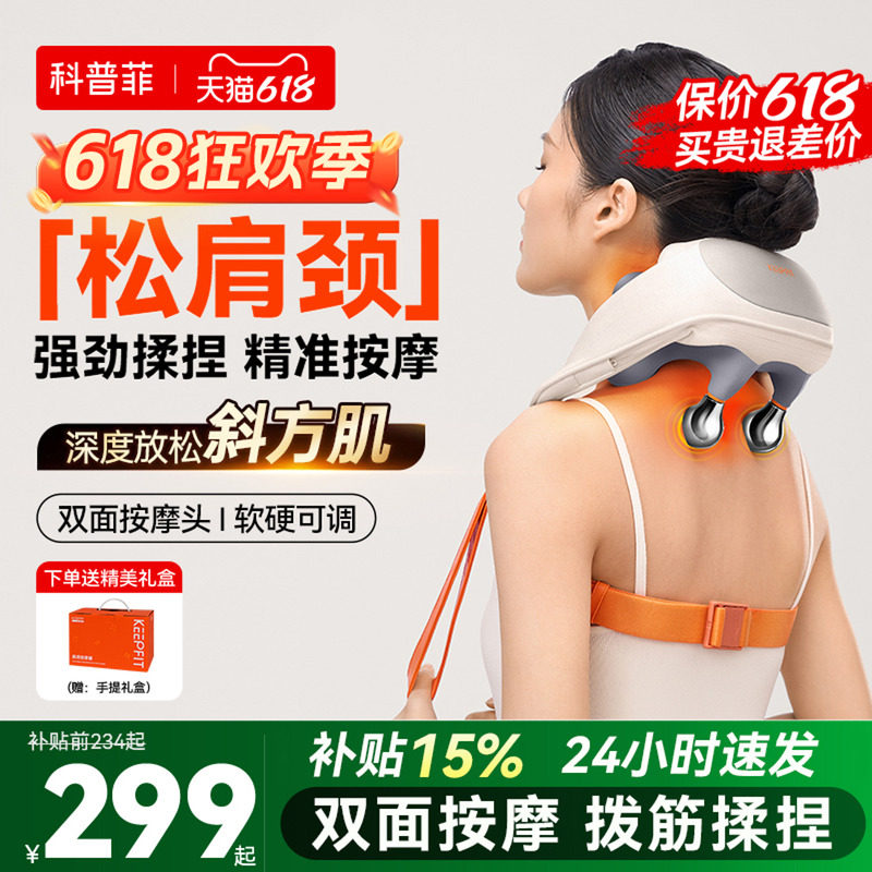 科普菲肩颈按摩仪颈部腰部背部脖子肩膀斜方肌披肩神器颈椎按摩器