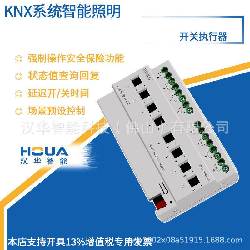 智能照明控制系统8路开关执行器8路开关控制模块KNX系统
