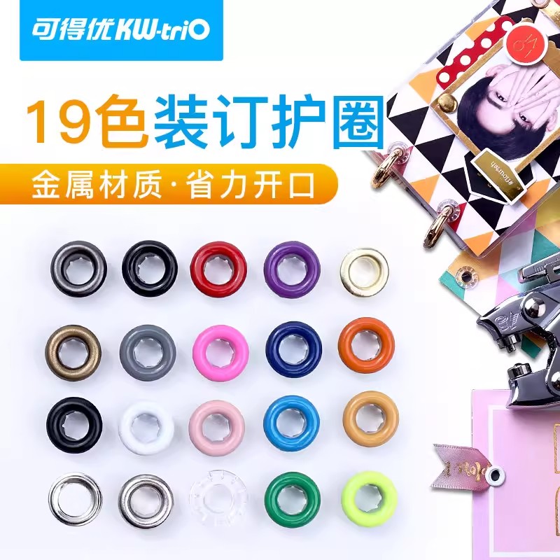 kwtrio可得优彩色金属护圈打洞卡片铆钉机多彩打孔圈打孔器纸张打孔器手握式打孔机专用办公文具活页装订护圈