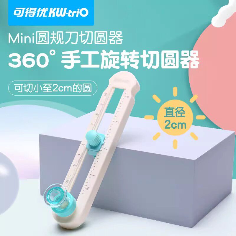 kwtrio可得优360°圆规刀切圆器图片