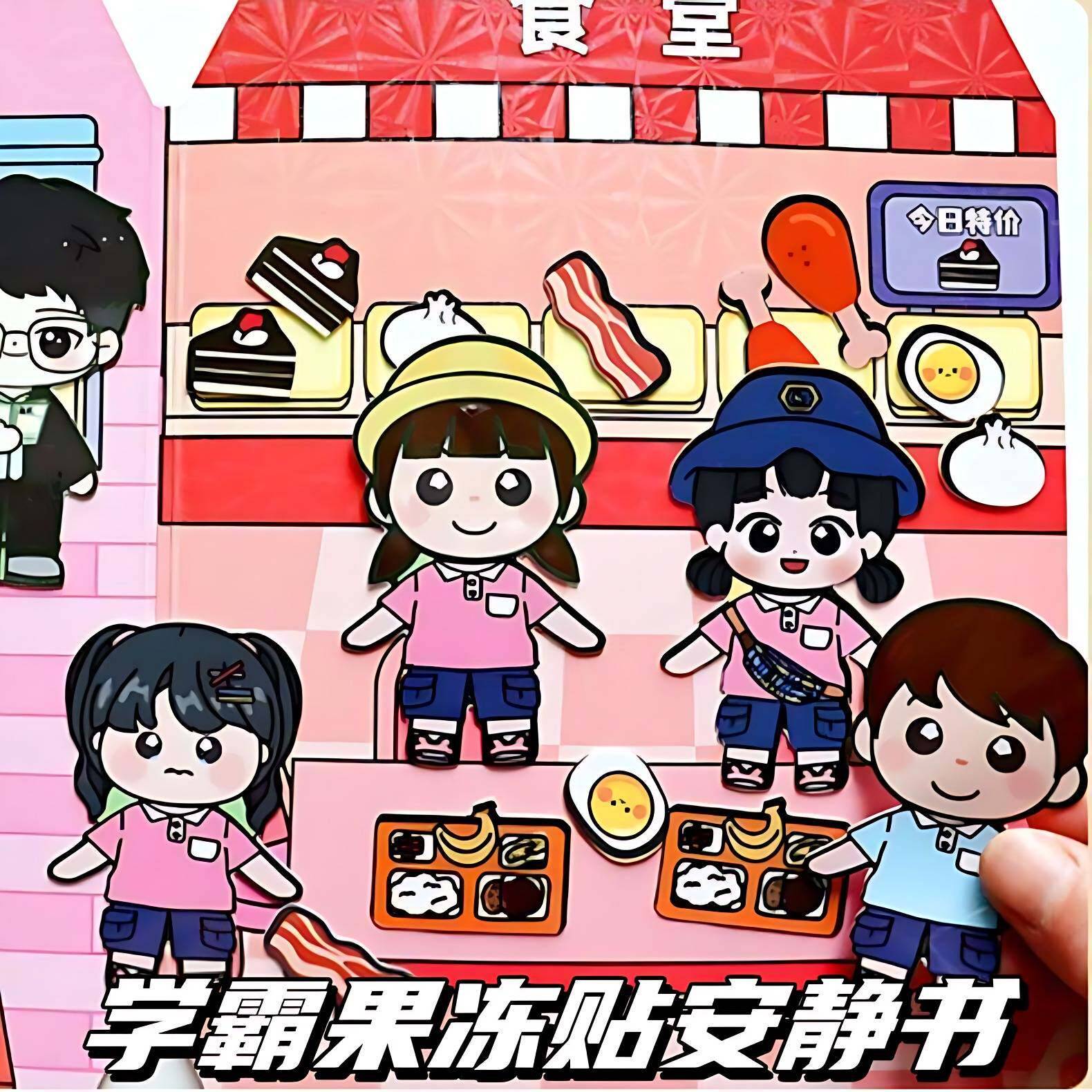 果冻贴纸学霸学渣安静书儿童玩具