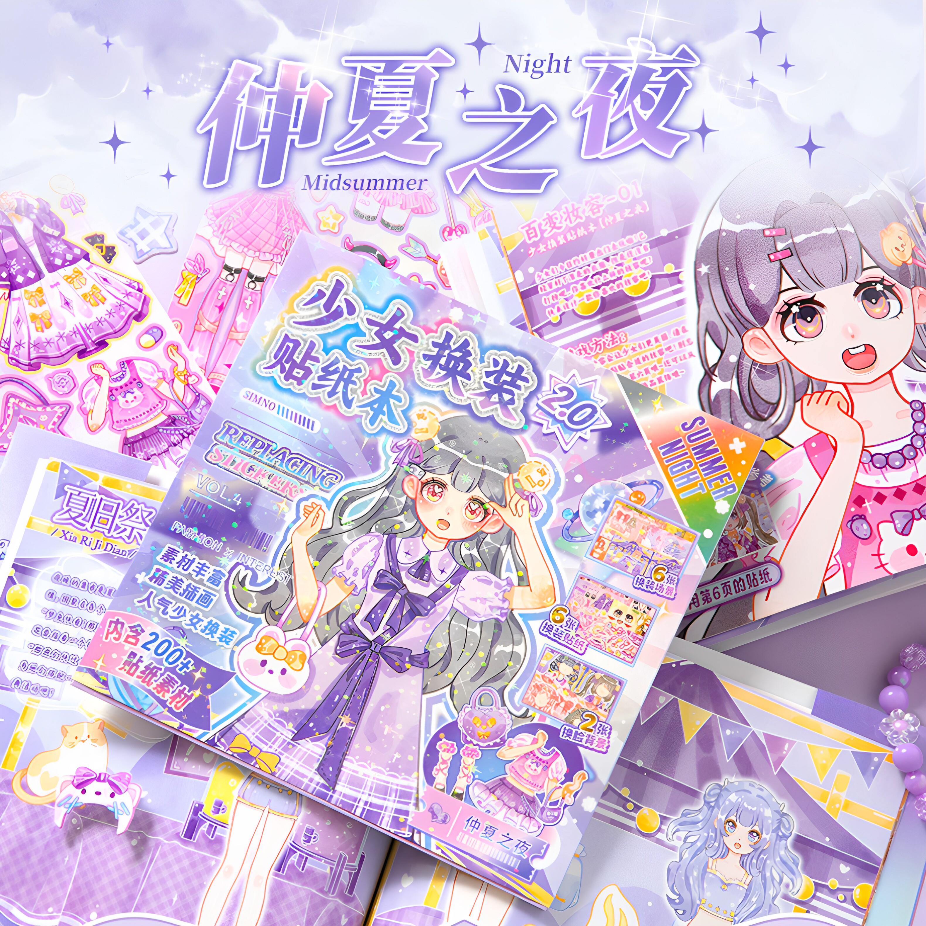 仲夏之夜少女换装贴纸儿童手工粘贴diy玩具卡通高颜值小女孩礼物