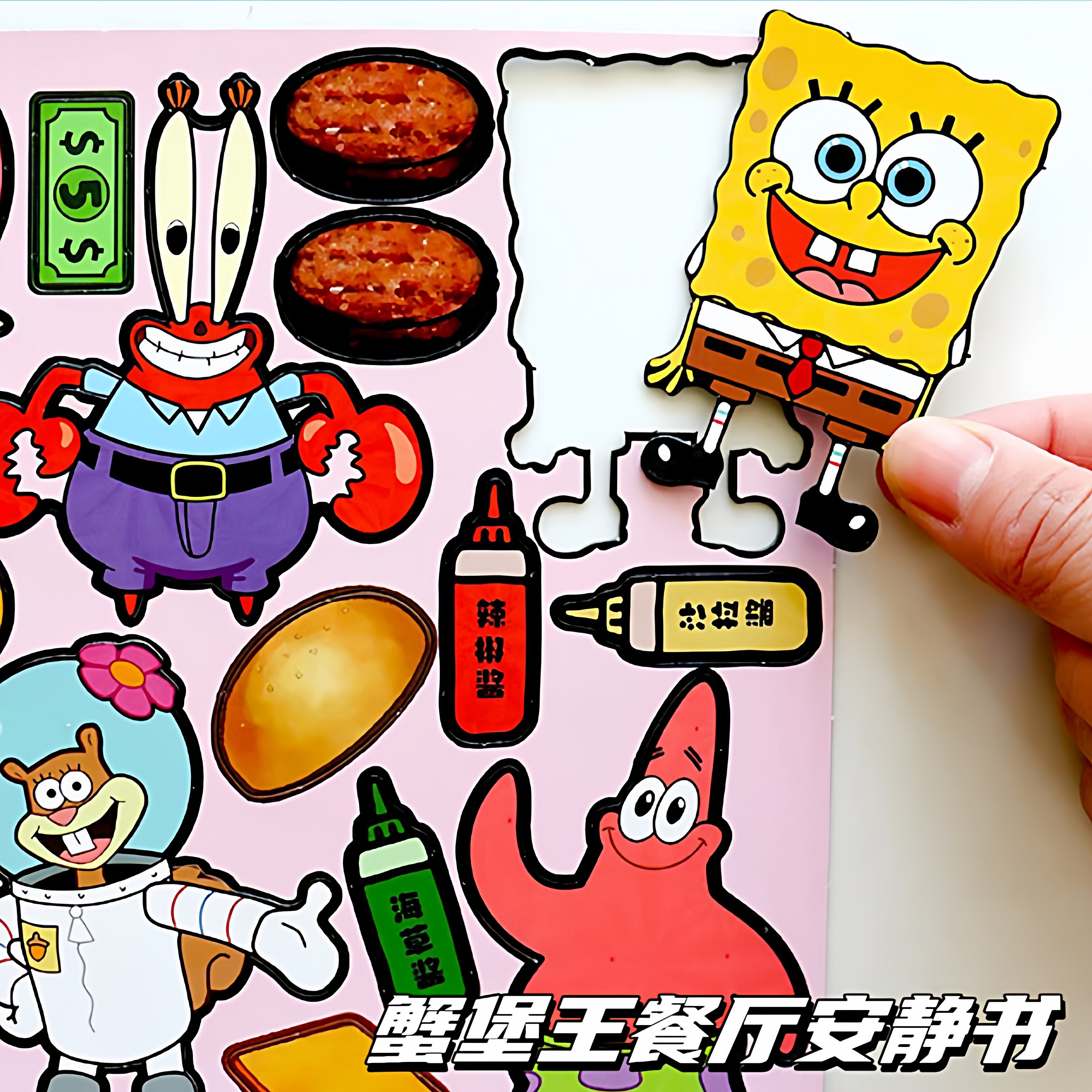 蟹堡王磁力安静书海绵宝宝儿童免