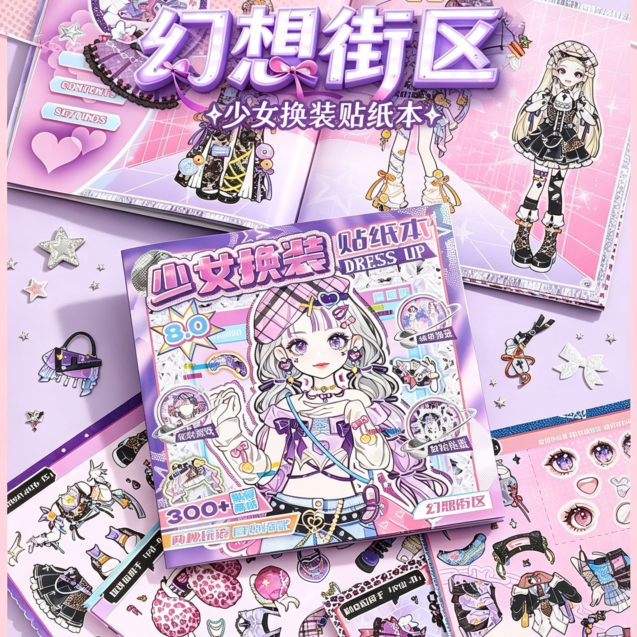 少女换装贴纸本时尚穿搭场景化妆游戏儿童手工DIY玩具手账本礼物