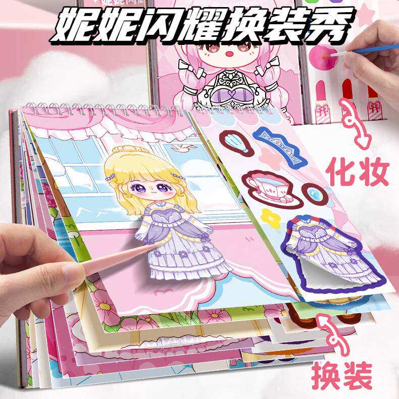 公主换装贴纸安静书可爱女生玩具