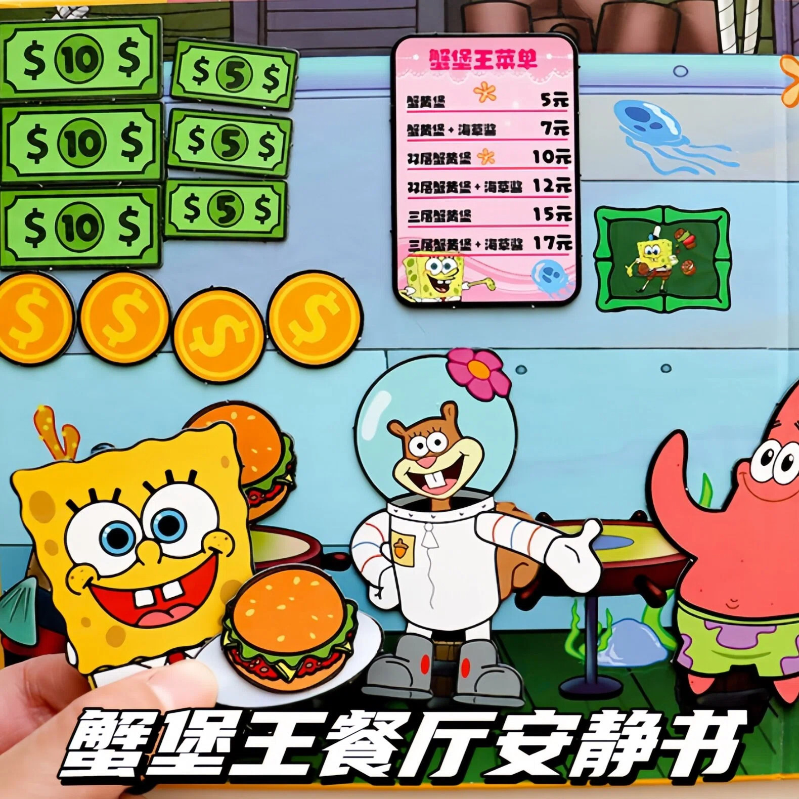 蟹堡王磁力安静书海绵宝宝玩具