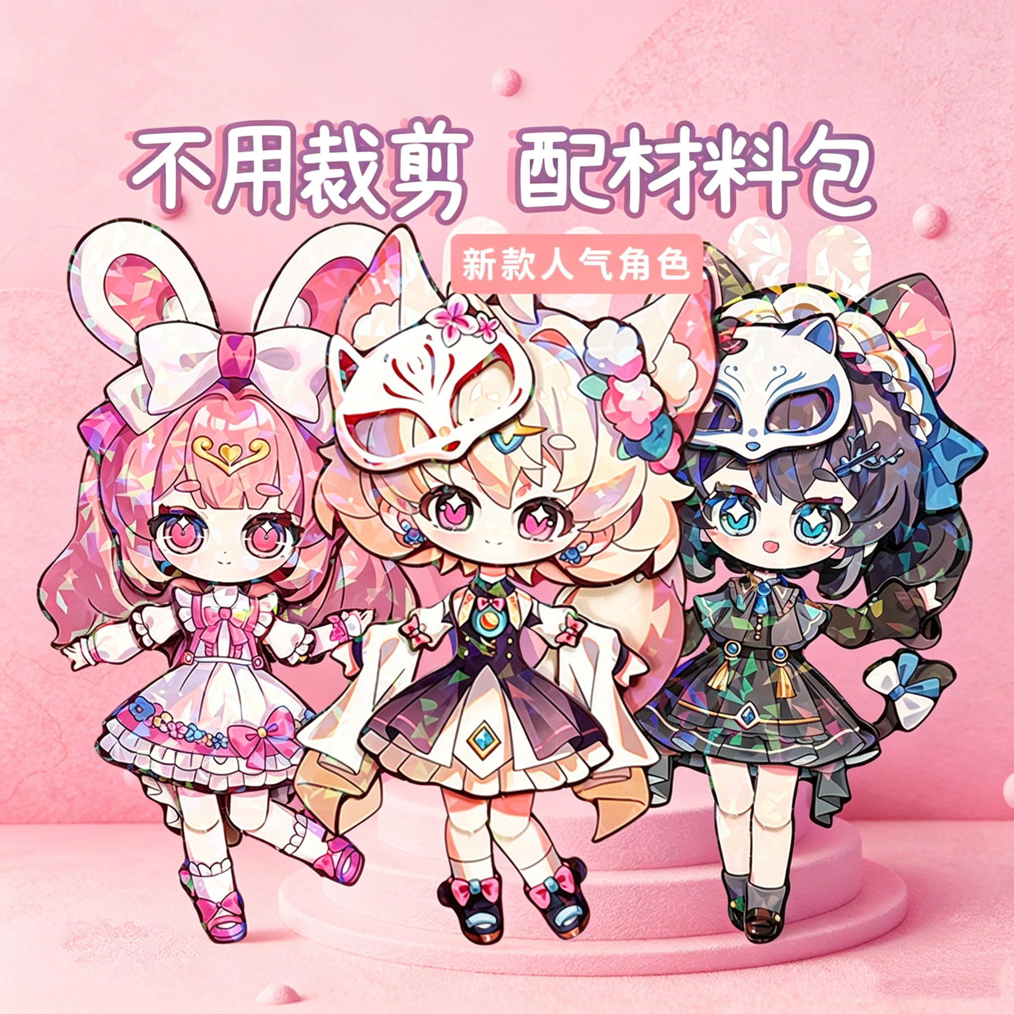 蛋仔派对夜璃千雪夏织OC兽娘可动纸片人女儿童手工拼装玩具免裁剪