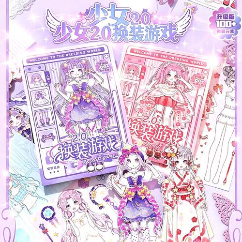 少女换装游戏贴纸本儿童手工玩具