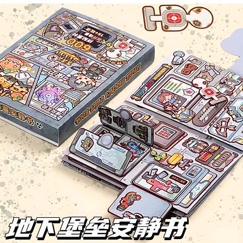 地下堡垒安静书免裁剪机关本女孩儿童玩具手工DIY制作场景贴纸本