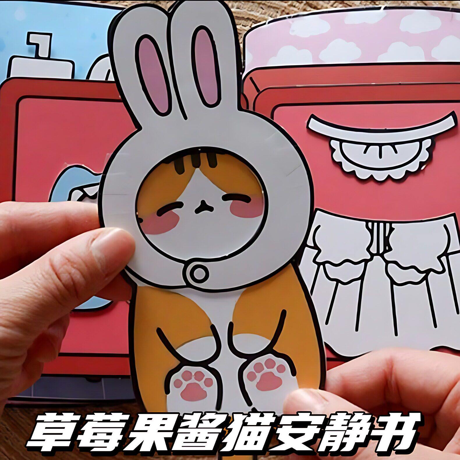 草莓果酱猫安静书巨无霸玩具