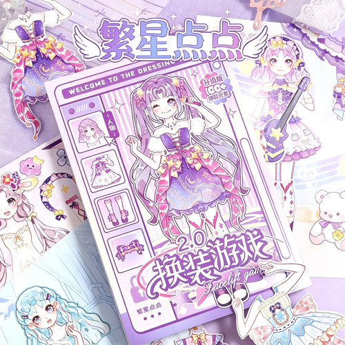 少女换装游戏贴纸本安静书儿童手工DIY制作玩具小学生手账素材本