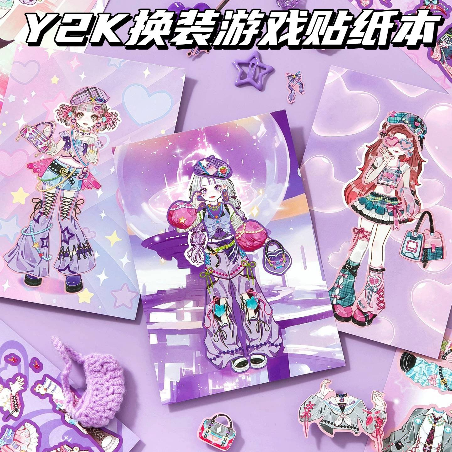 Y2K换装游戏贴纸本女生小学生手工diy制作卡通高颜值手账素材本