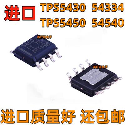 TPS5430 5450 54540 54334 54335 360DDARQ进口贴片好运换器芯片