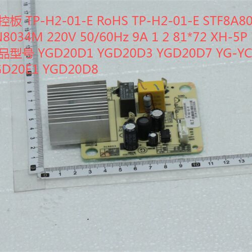 挂烫机主控板YGD20D1 YG-ZD1 YGD20E1 YGD20D817165000000381