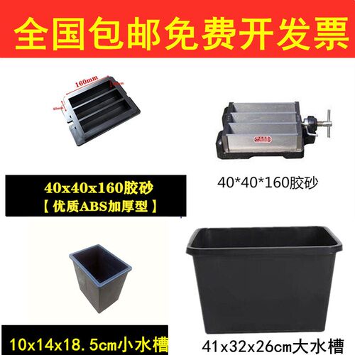 混凝土养护水盒水槽砼软练专用塑料盖板40x40x160灌浆料胶砂试模
