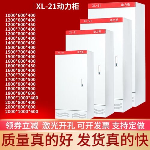XL-21动力柜室外电箱变频柜plc电表箱布线柜GGD电箱盒富兴配电箱